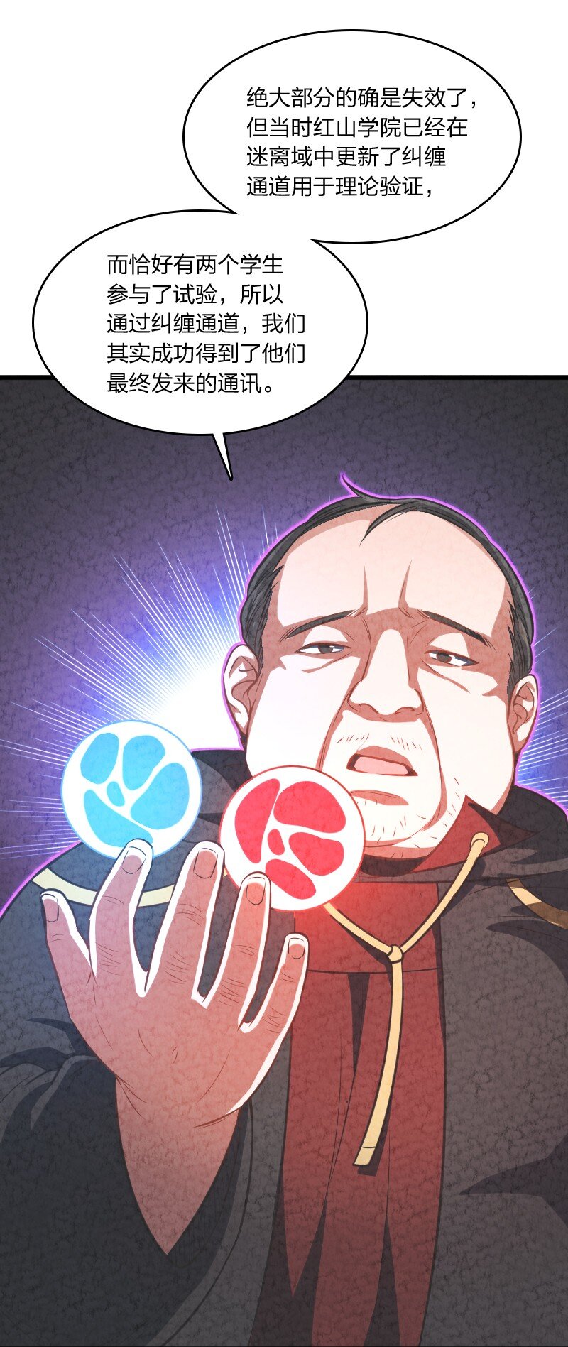 《你真是个天才》011 地平线惨案 第47页