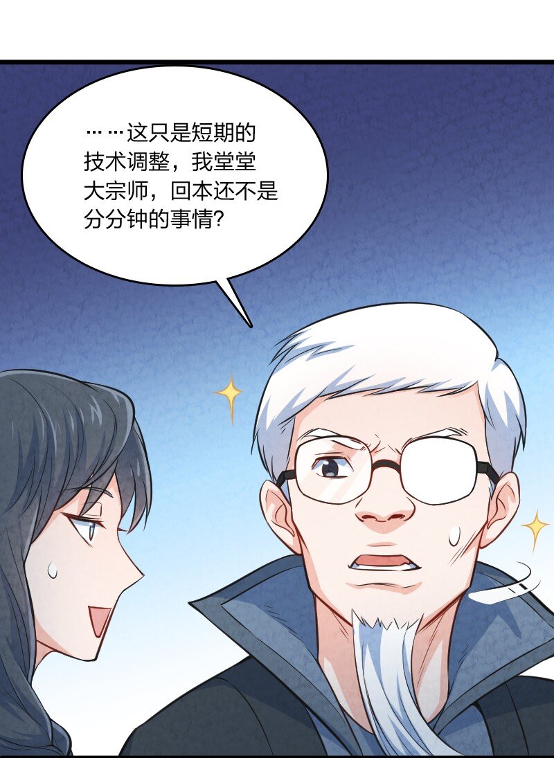 《你真是个天才》011 地平线惨案 第6页