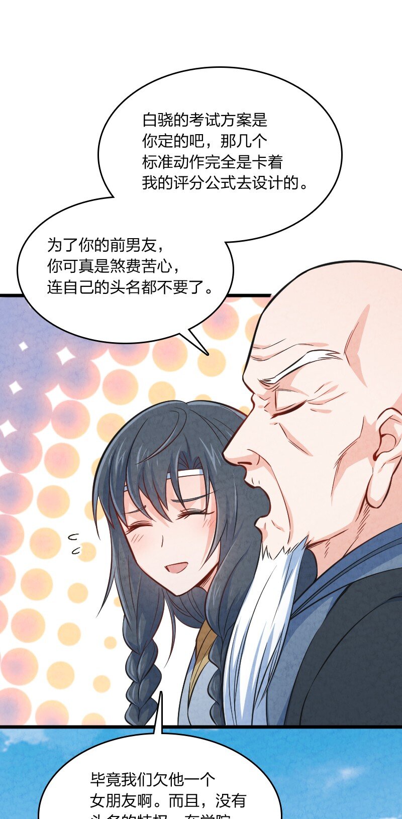 《你真是个天才》011 地平线惨案 第8页