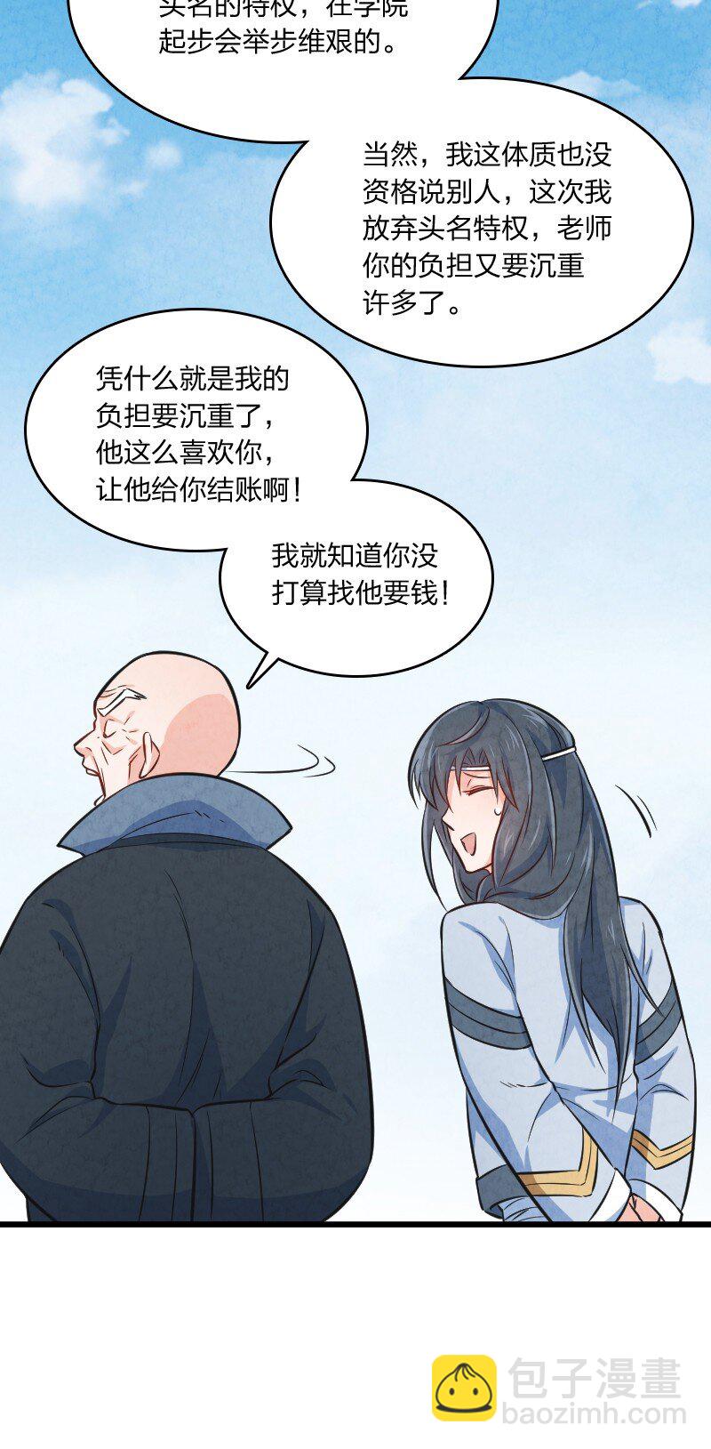 《你真是个天才》011 地平线惨案 第9页