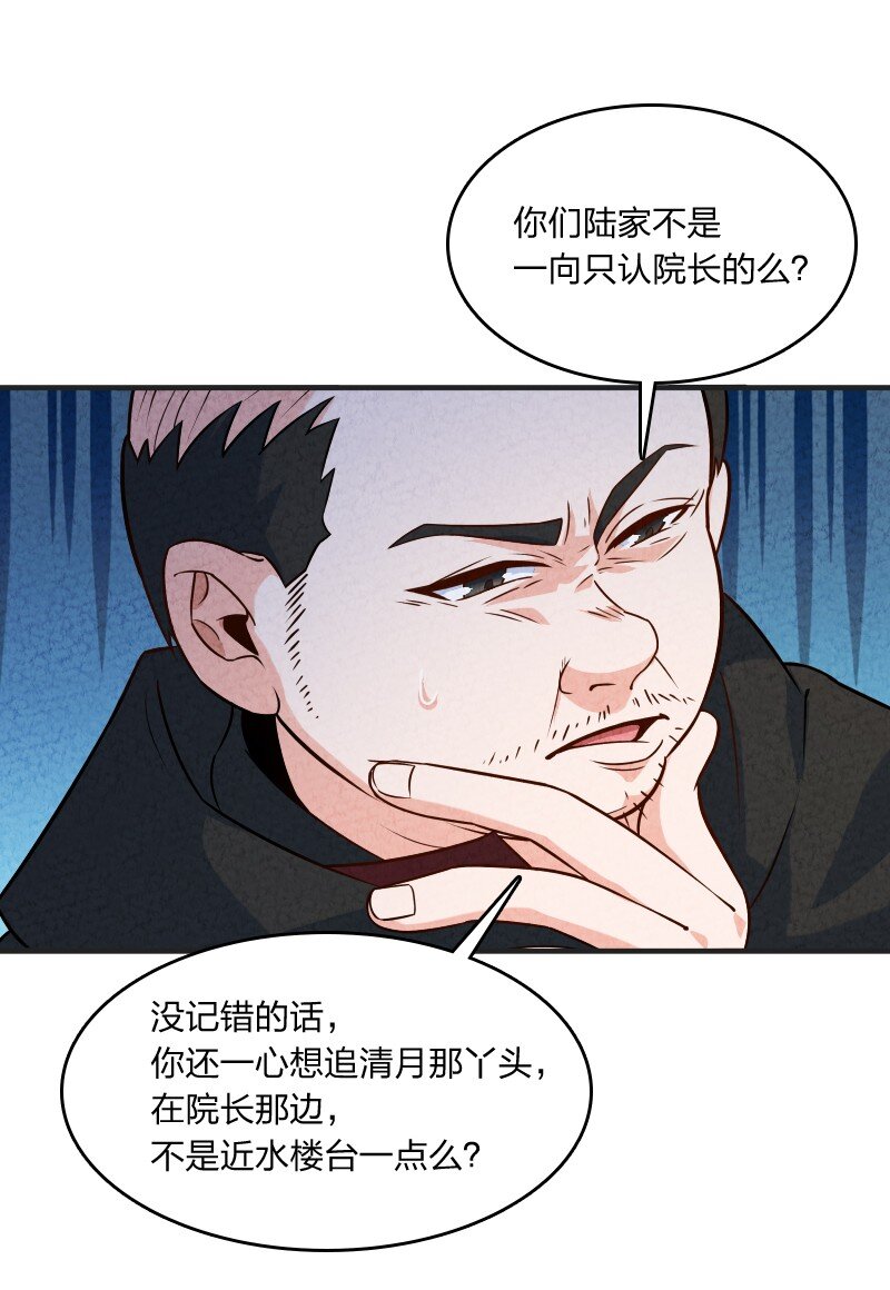 《你真是个天才》013 拜师 第12页