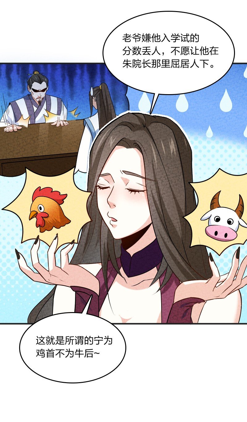 《你真是个天才》013 拜师 第13页