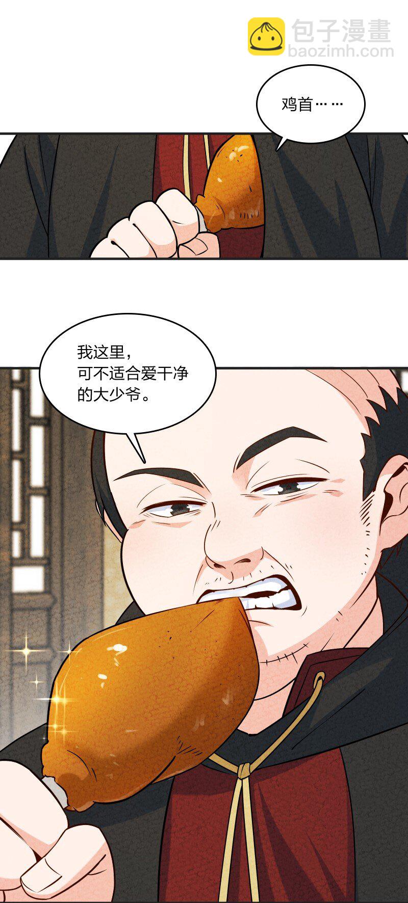 《你真是个天才》013 拜师 第14页