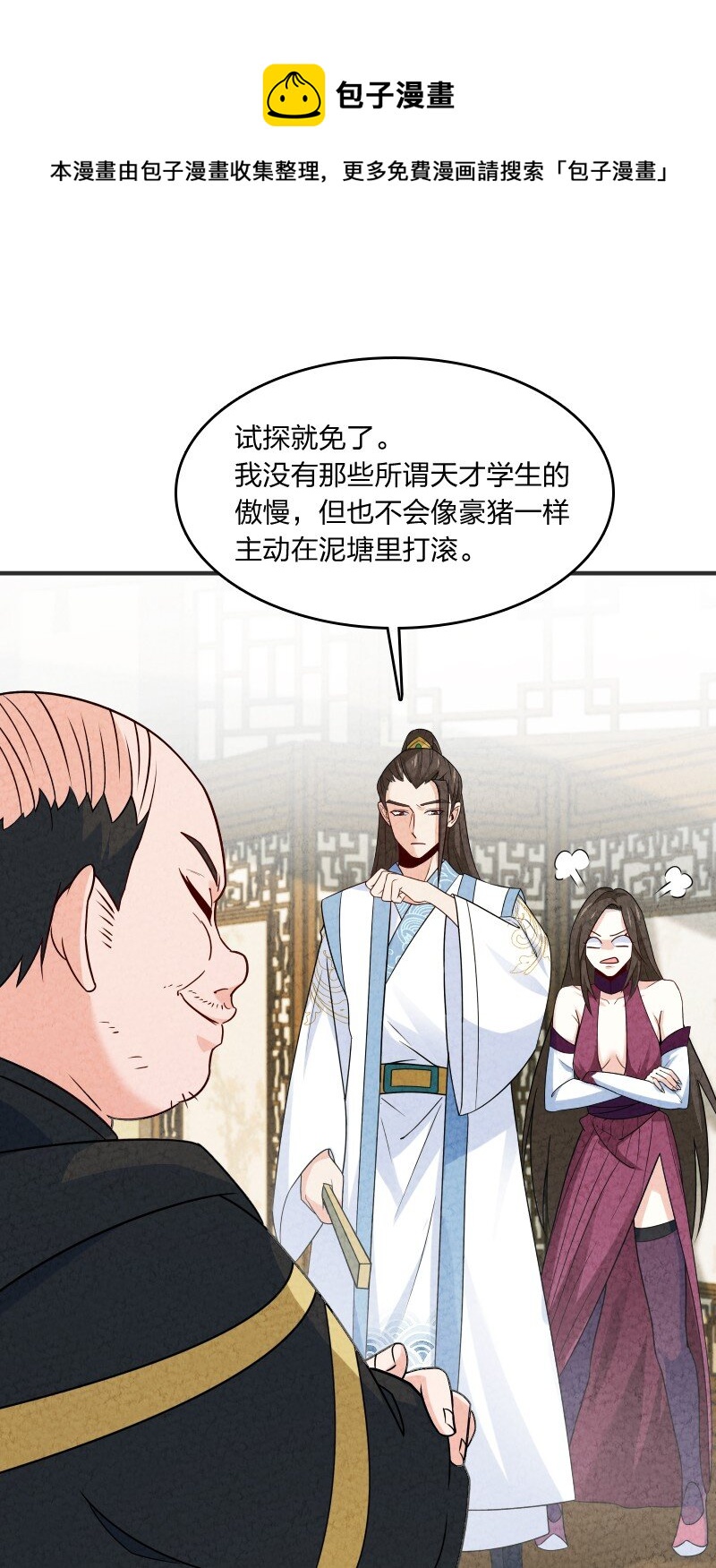 《你真是个天才》013 拜师 第19页