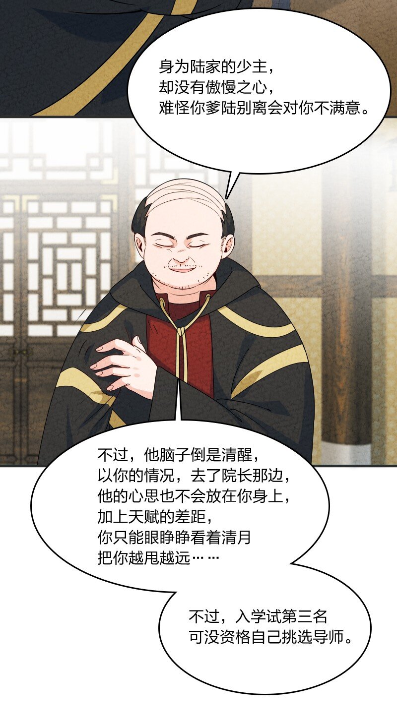 《你真是个天才》013 拜师 第20页