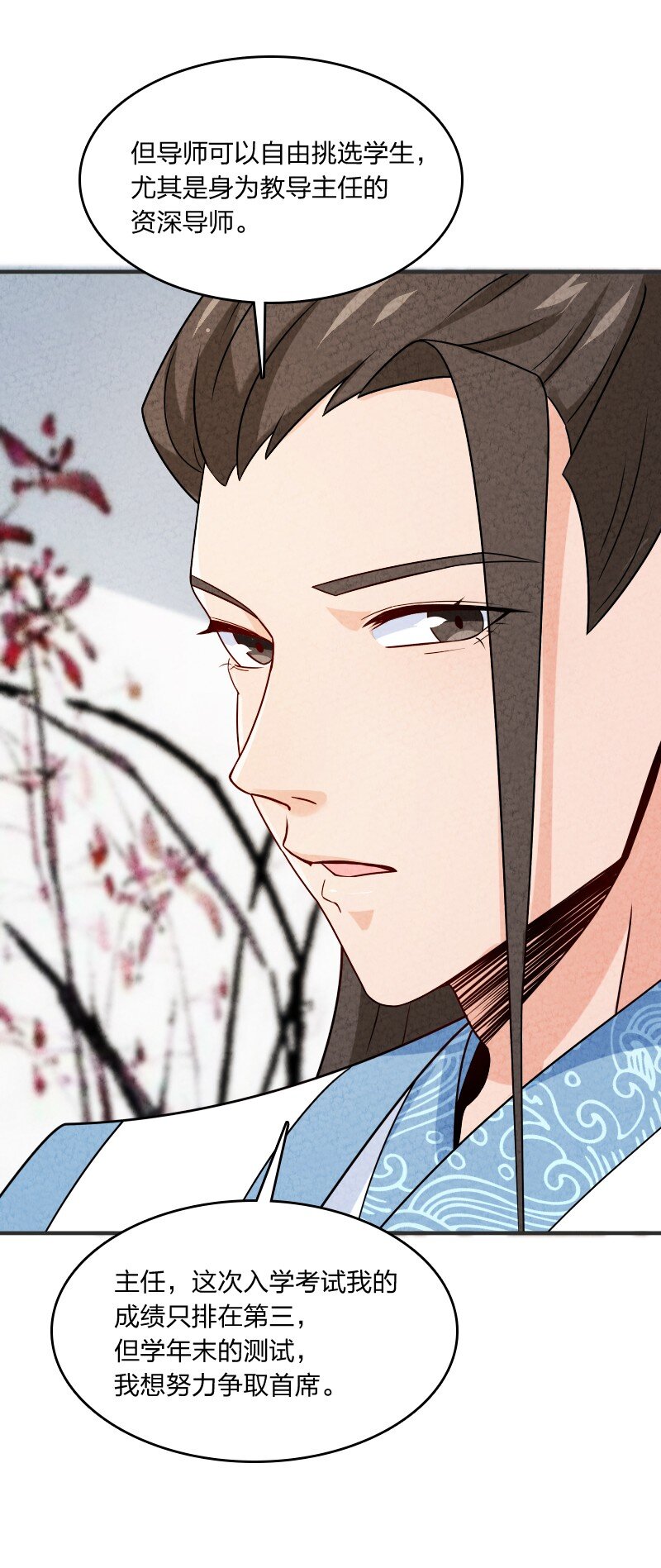 《你真是个天才》013 拜师 第21页