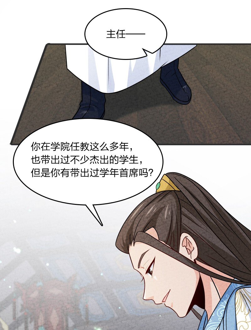 《你真是个天才》013 拜师 第23页
