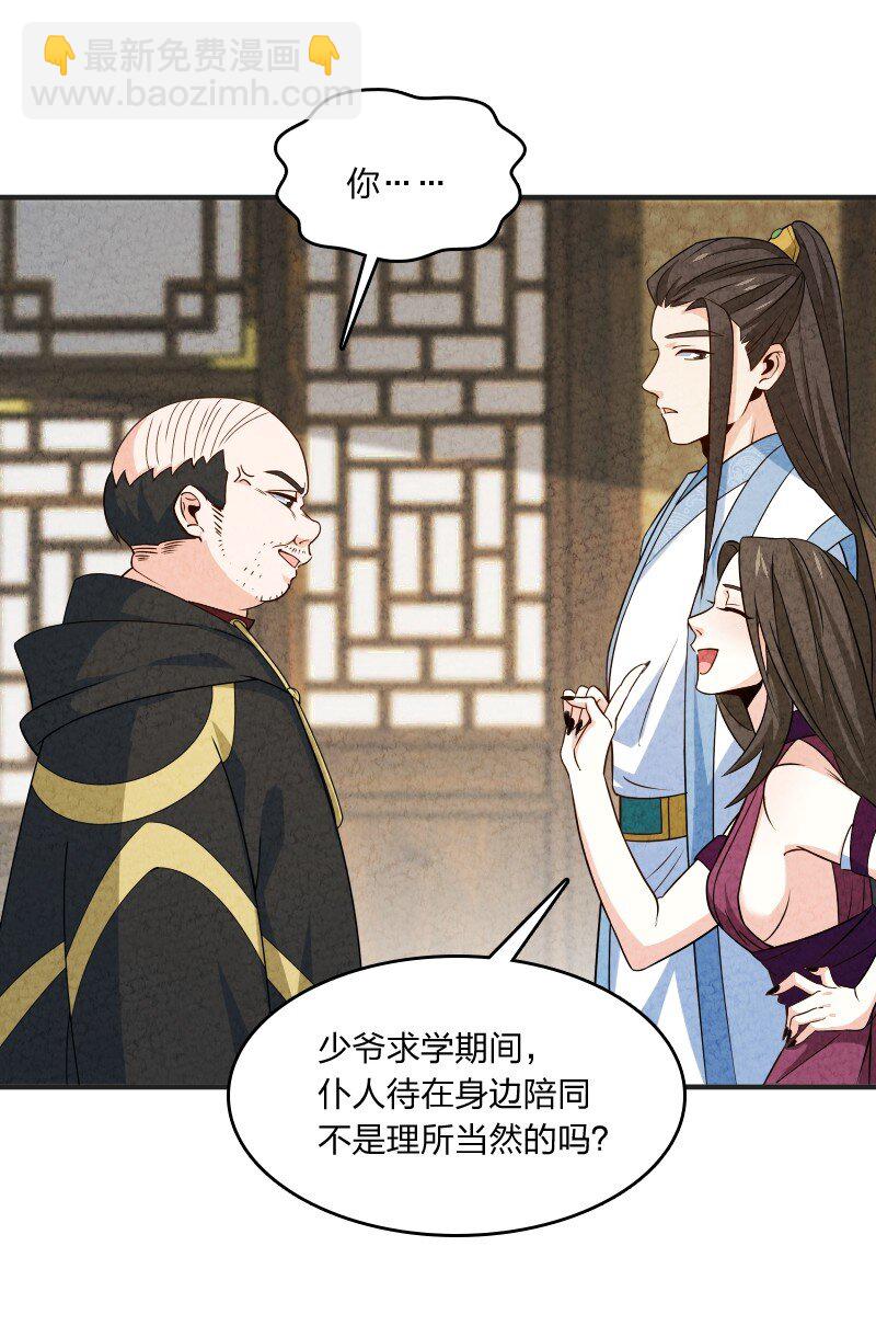 《你真是个天才》013 拜师 第27页