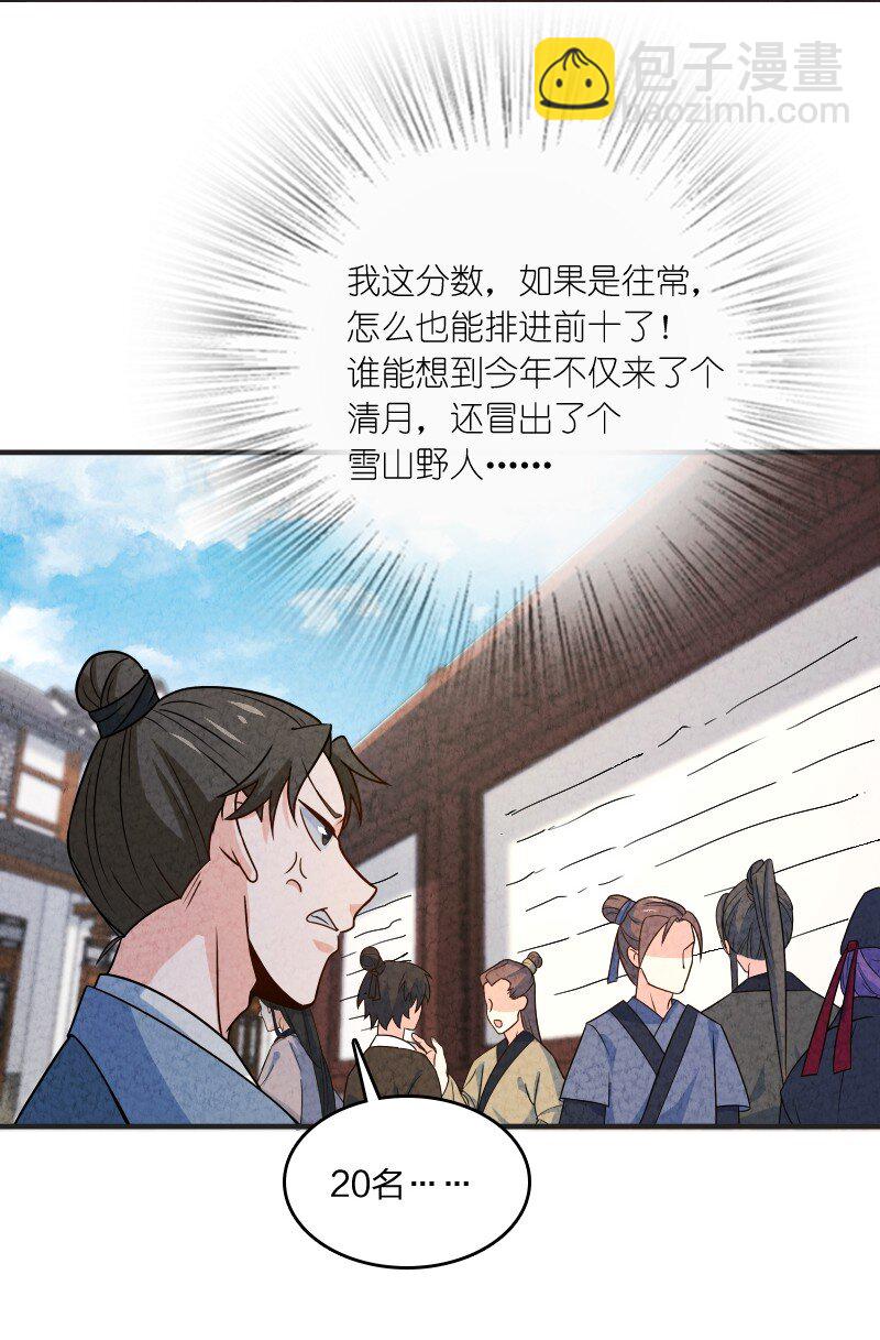 《你真是个天才》013 拜师 第31页