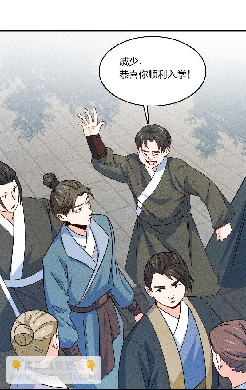 《你真是个天才》013 拜师 第33页