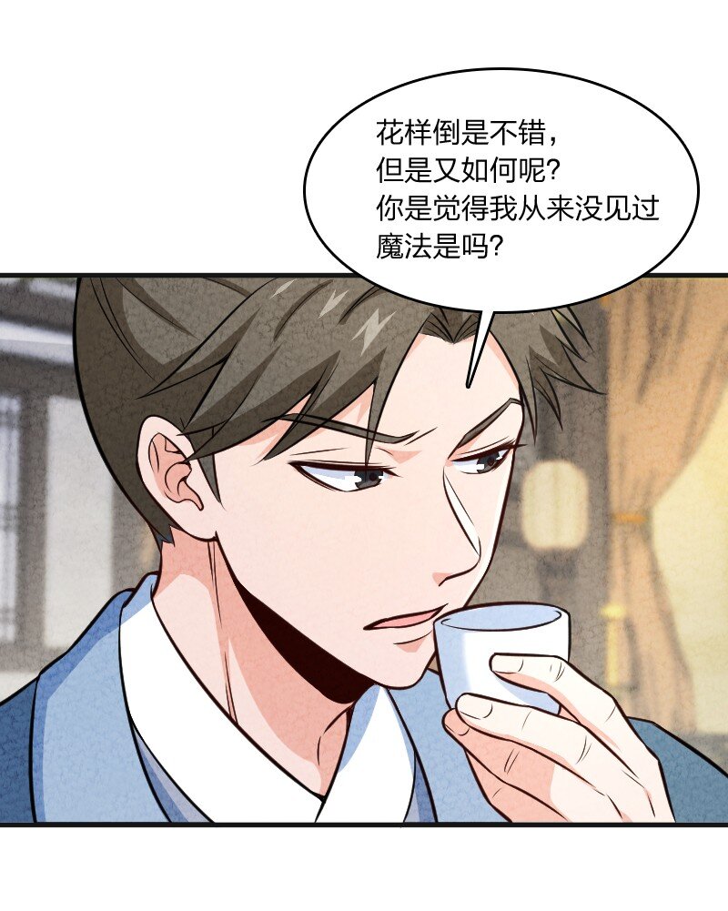 《你真是个天才》013 拜师 第45页