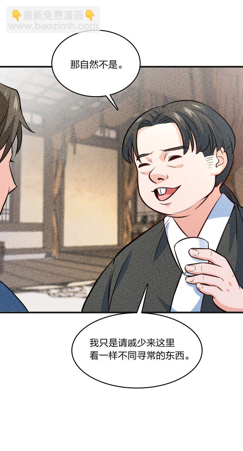 《你真是个天才》013 拜师 第46页