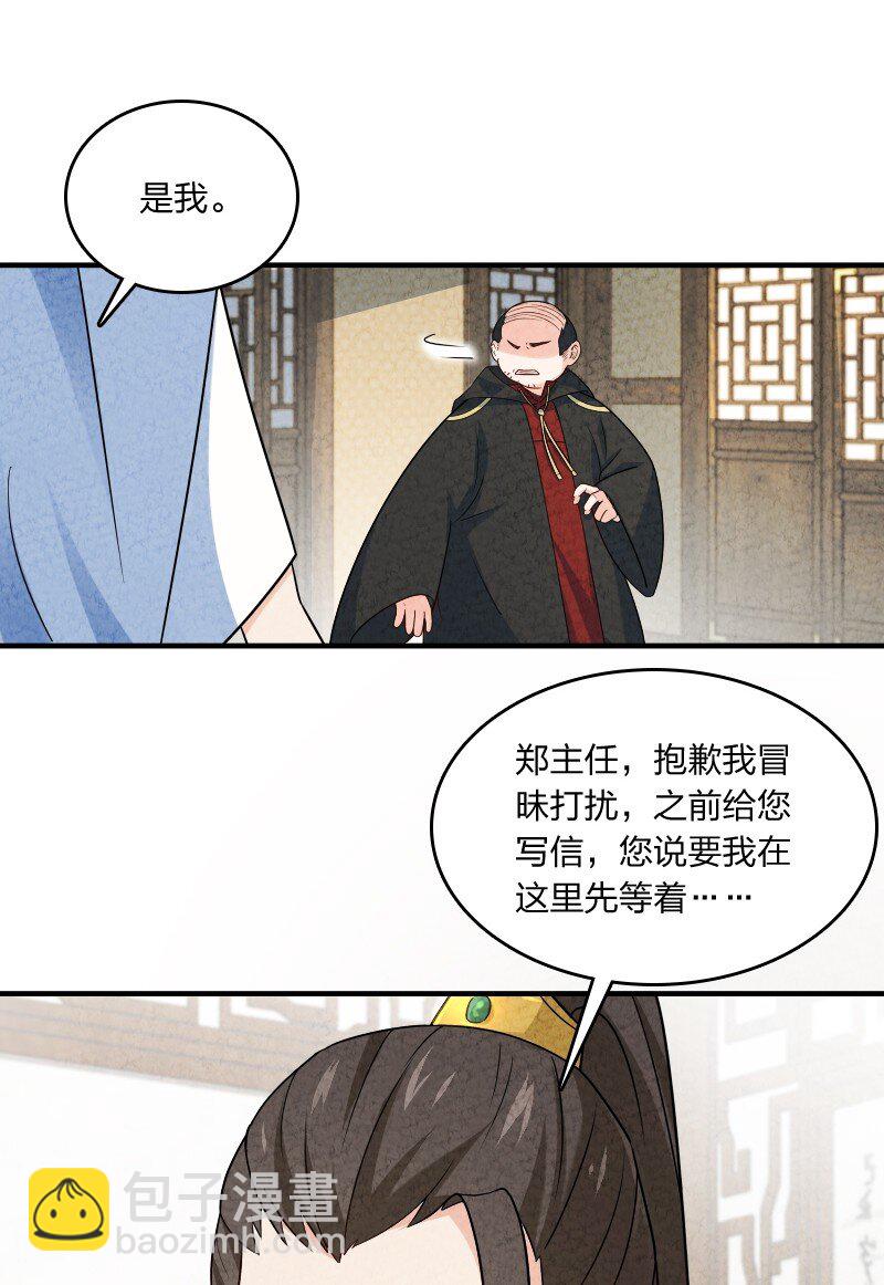 《你真是个天才》013 拜师 第7页