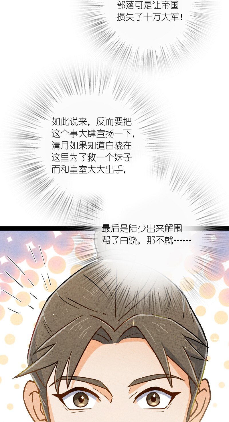 《你真是个天才》016 龙阳之癖 第10页