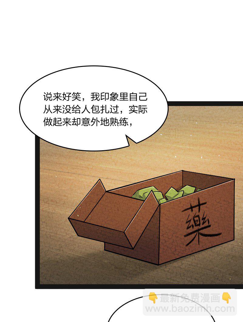 《你真是个天才》016 龙阳之癖 第21页
