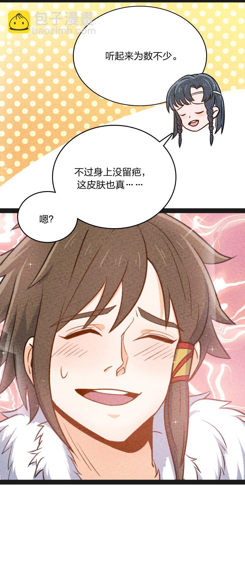 《你真是个天才》016 龙阳之癖 第25页