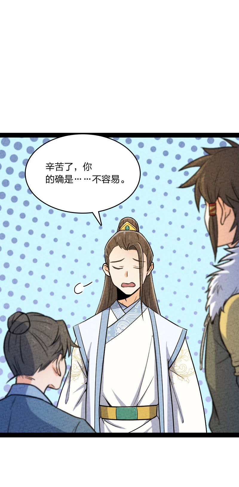 《你真是个天才》016 龙阳之癖 第2页