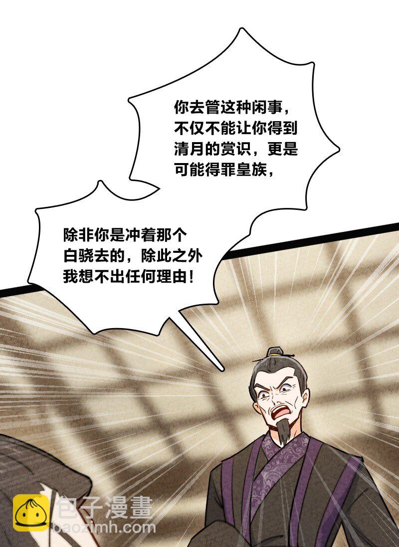 《你真是个天才》016 龙阳之癖 第37页