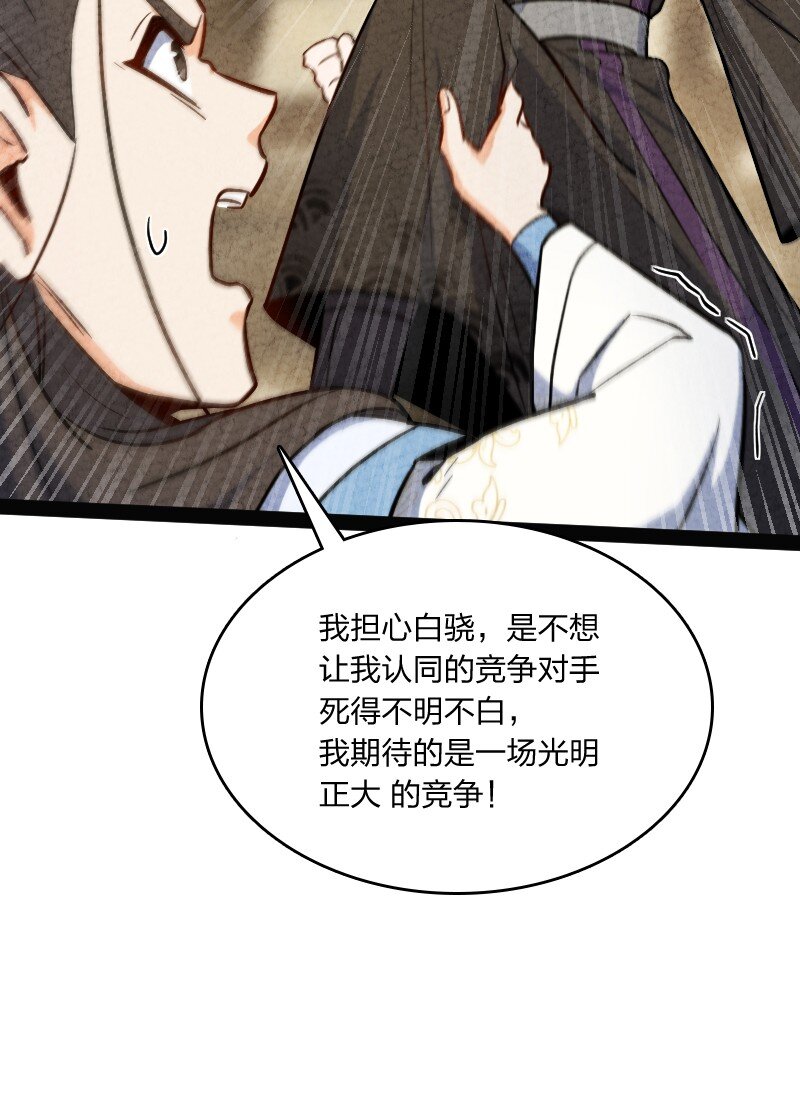 《你真是个天才》016 龙阳之癖 第38页