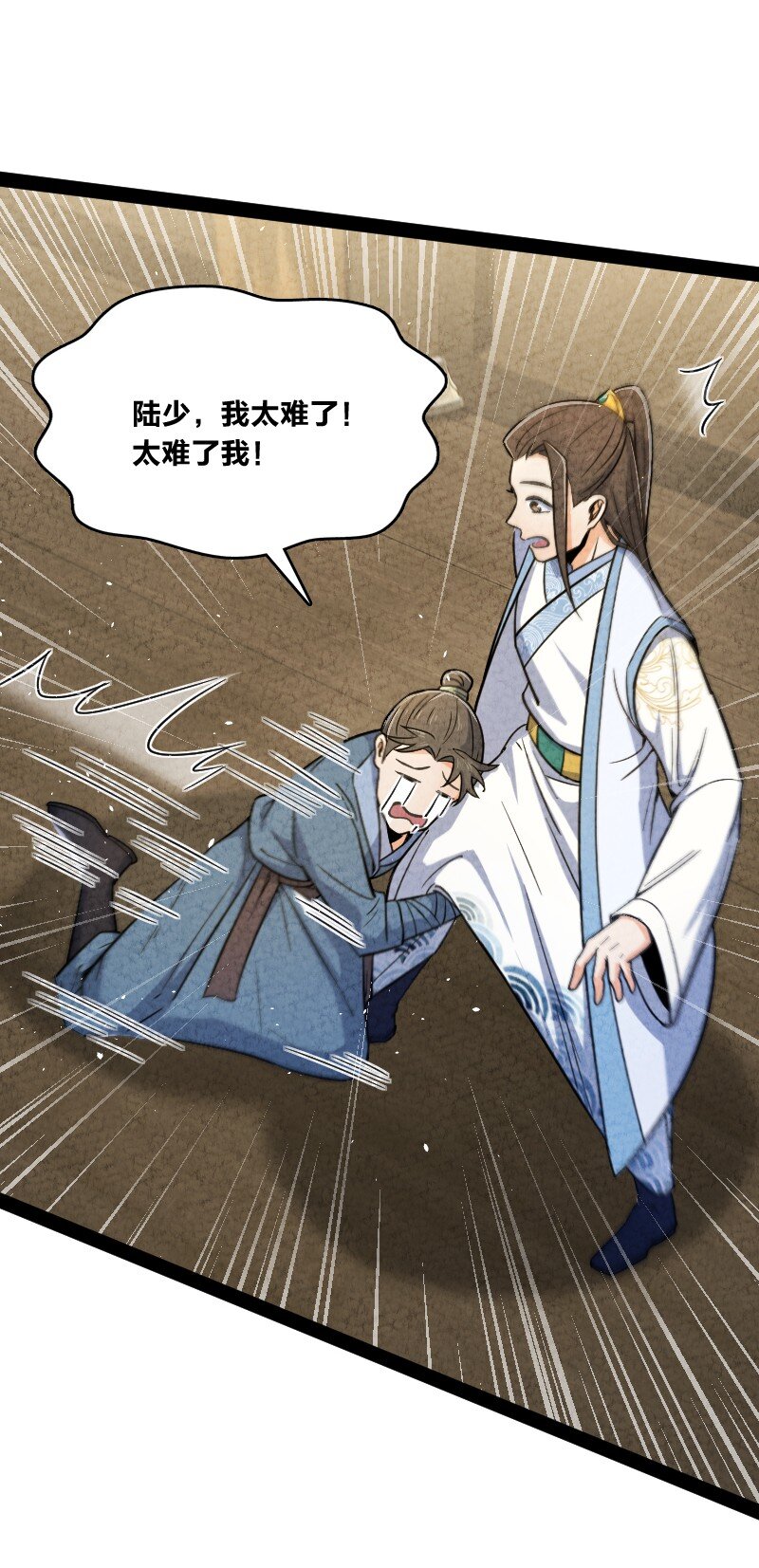 《你真是个天才》016 龙阳之癖 第3页