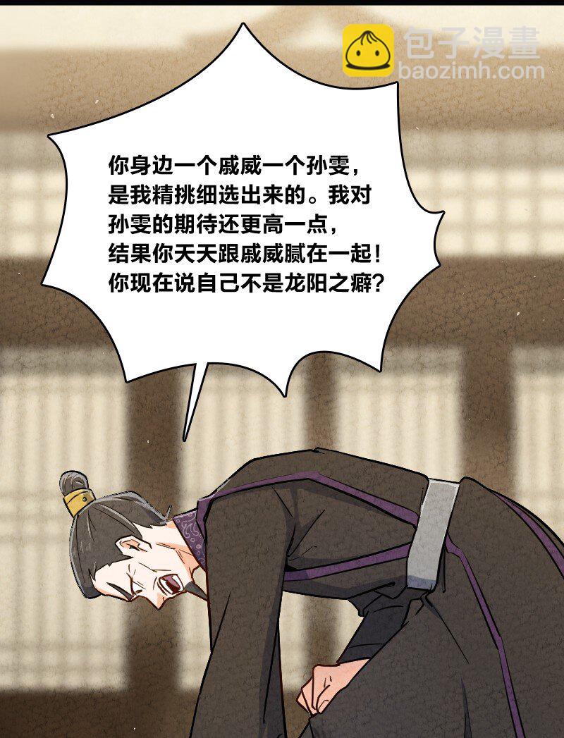 《你真是个天才》016 龙阳之癖 第40页