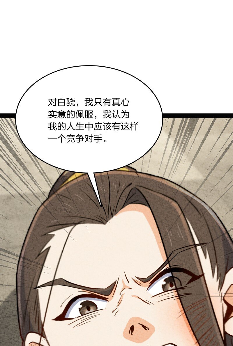 《你真是个天才》016 龙阳之癖 第43页