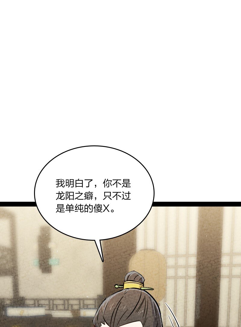 《你真是个天才》016 龙阳之癖 第45页