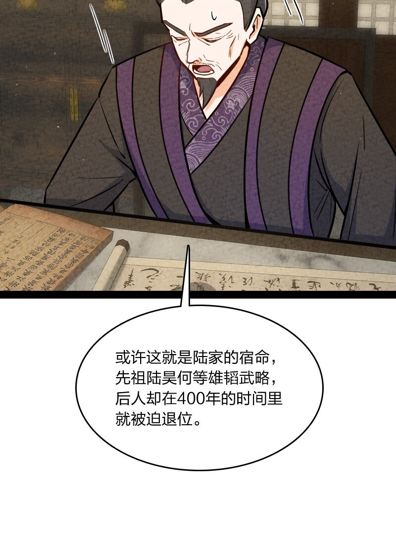 《你真是个天才》016 龙阳之癖 第46页