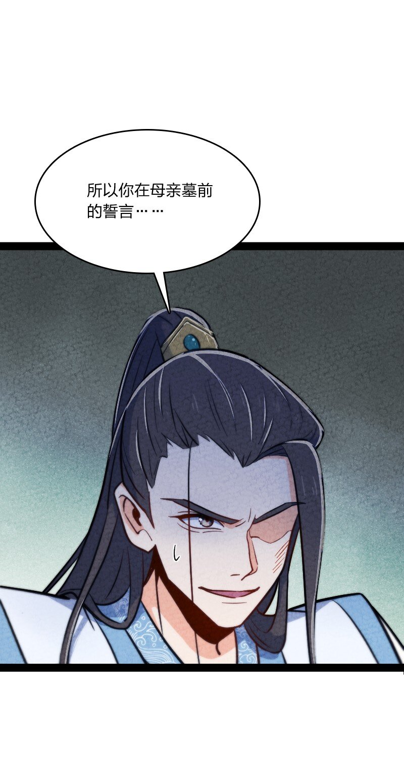 《你真是个天才》016 龙阳之癖 第49页