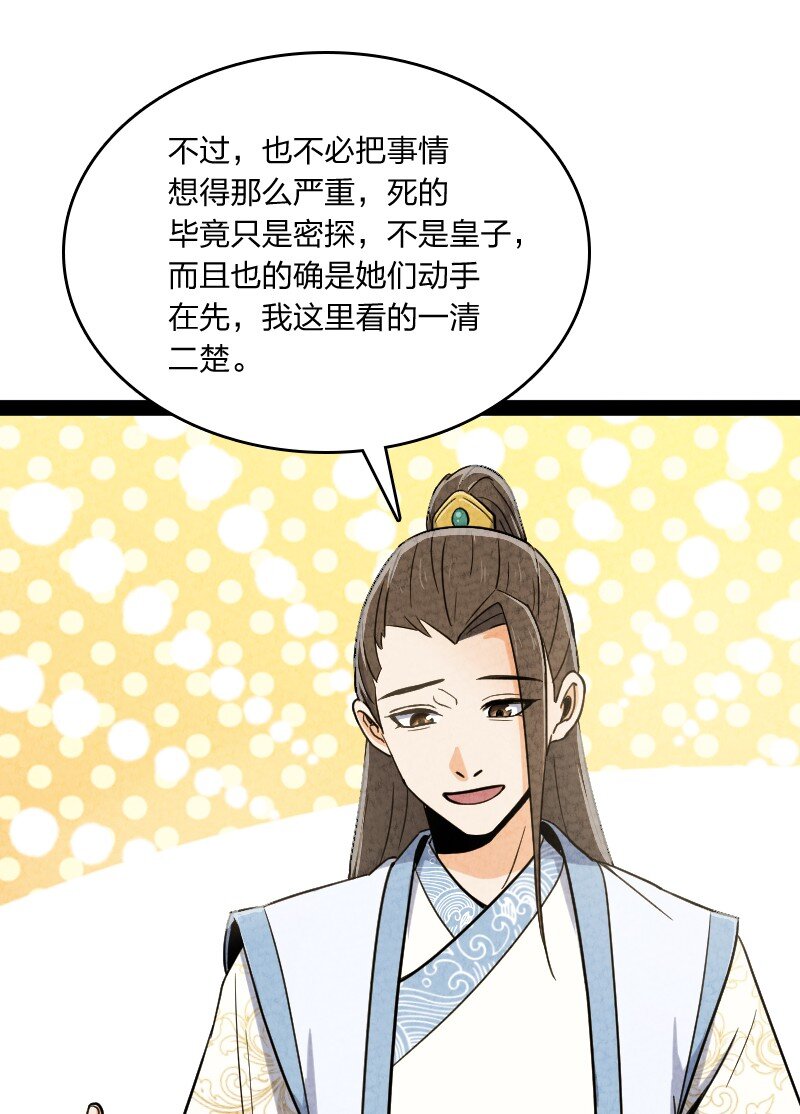《你真是个天才》016 龙阳之癖 第4页
