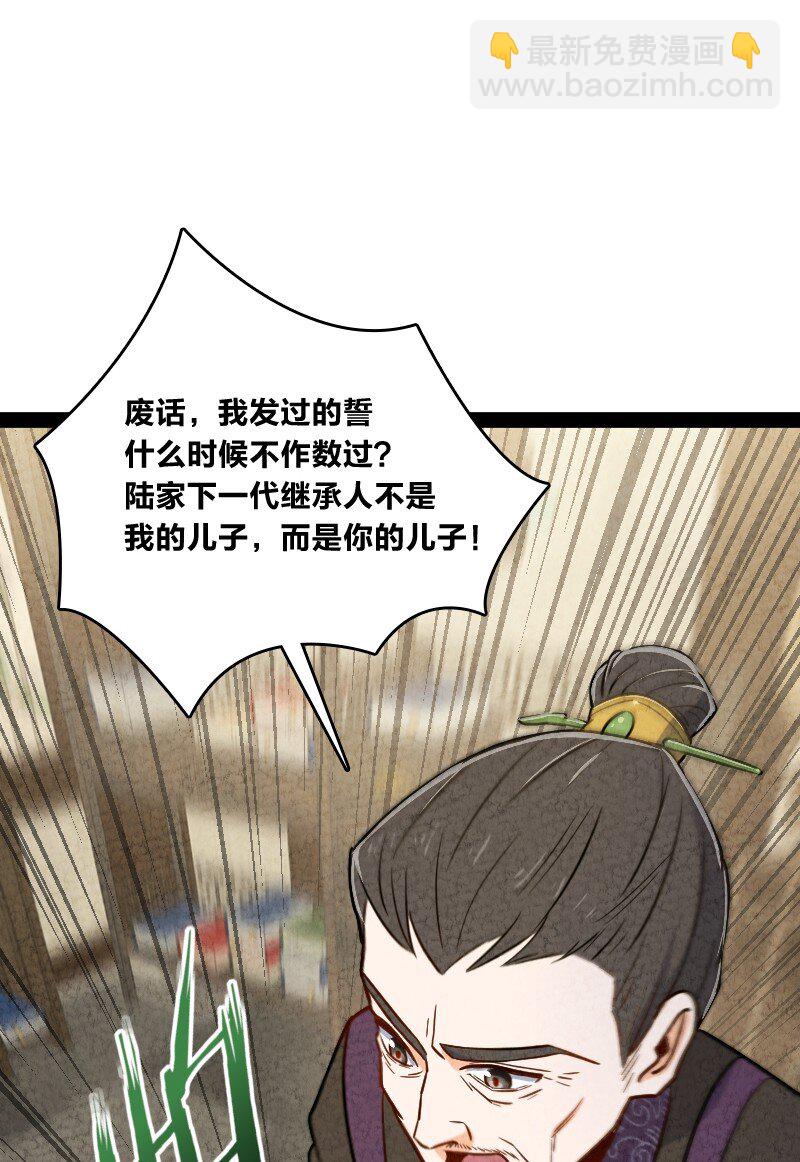 《你真是个天才》016 龙阳之癖 第50页
