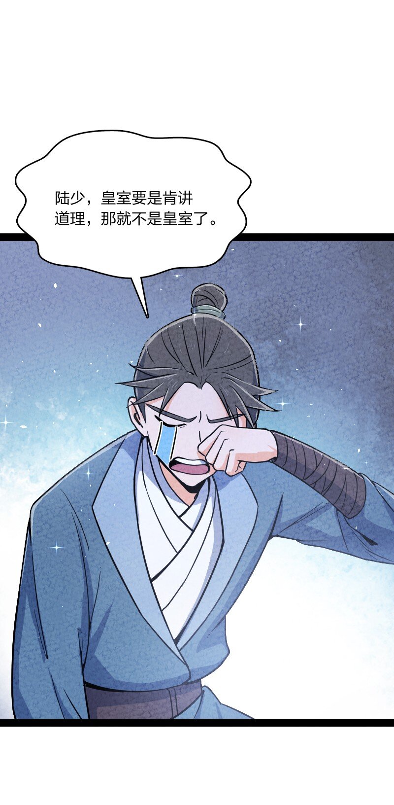 《你真是个天才》016 龙阳之癖 第6页