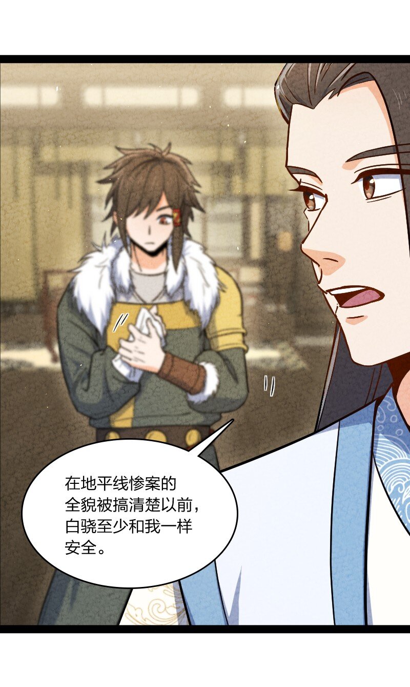 《你真是个天才》016 龙阳之癖 第8页