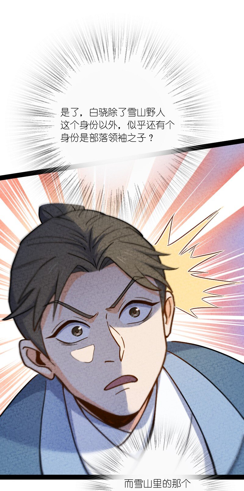 《你真是个天才》016 龙阳之癖 第9页