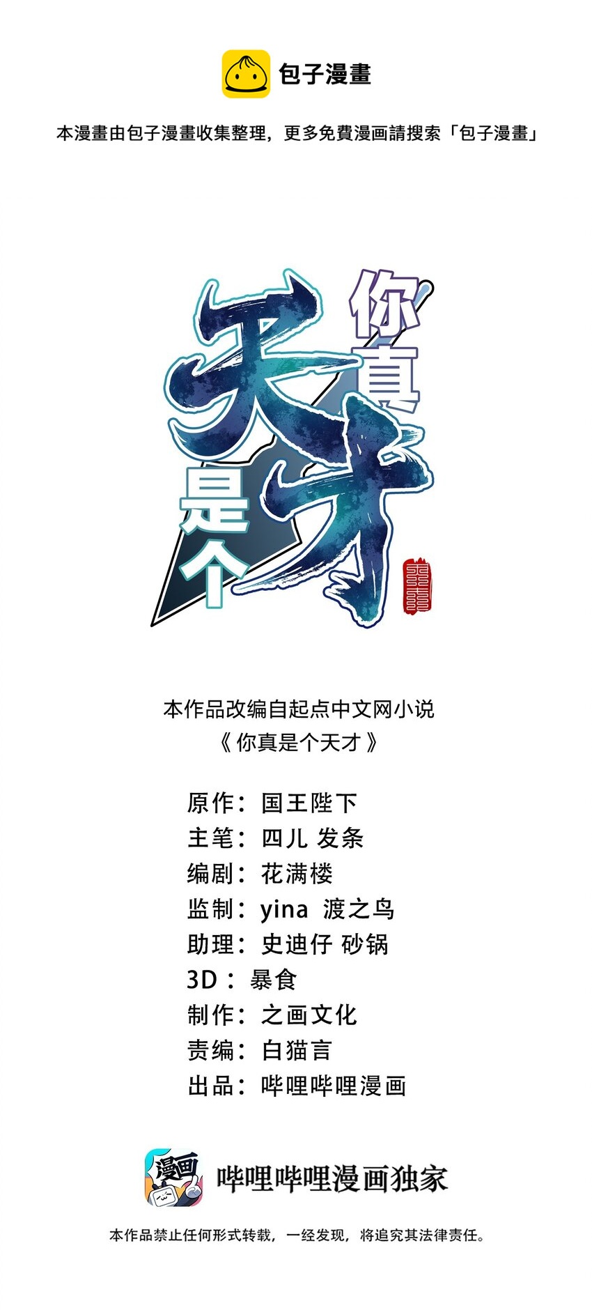 《你真是个天才》015 人生阅历 第1页