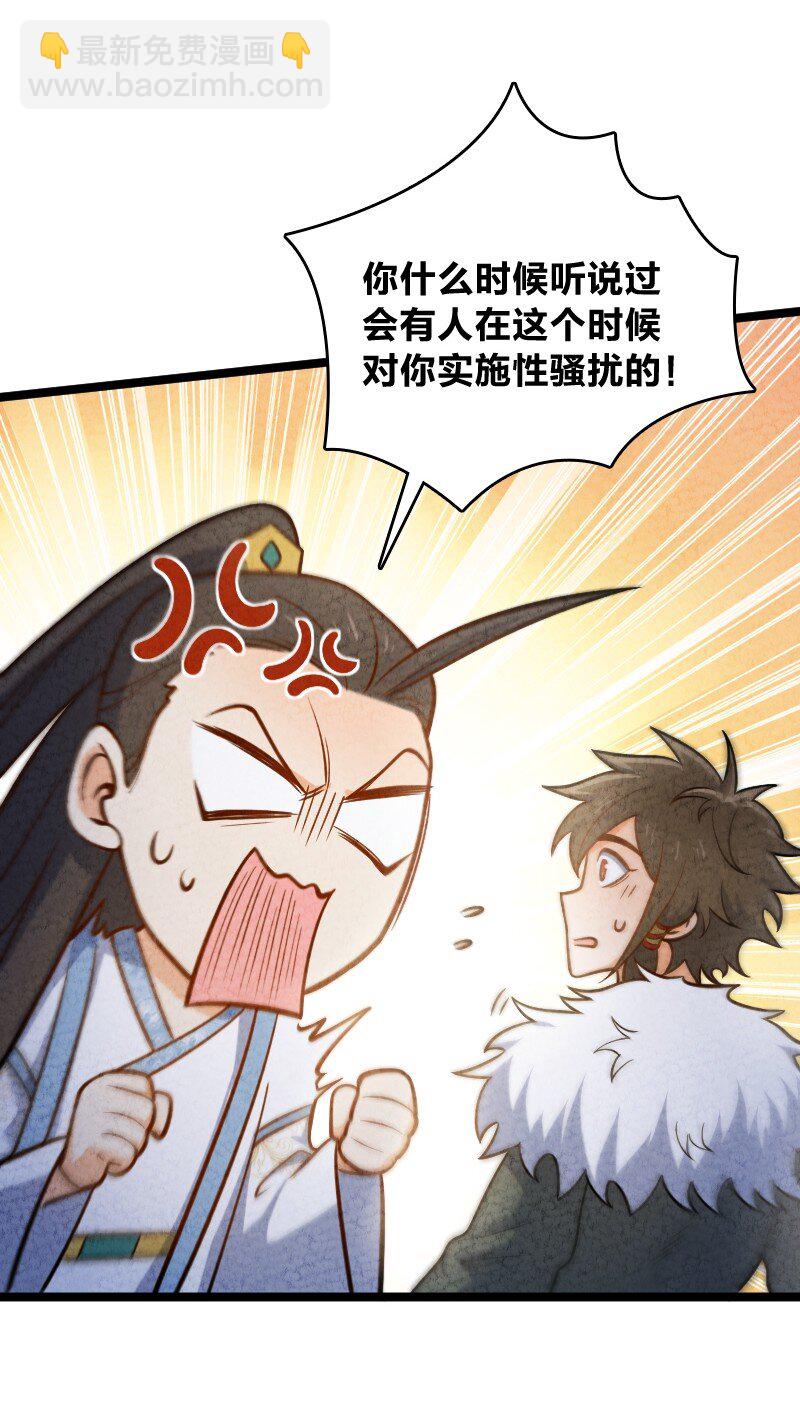 《你真是个天才》015 人生阅历 第29页