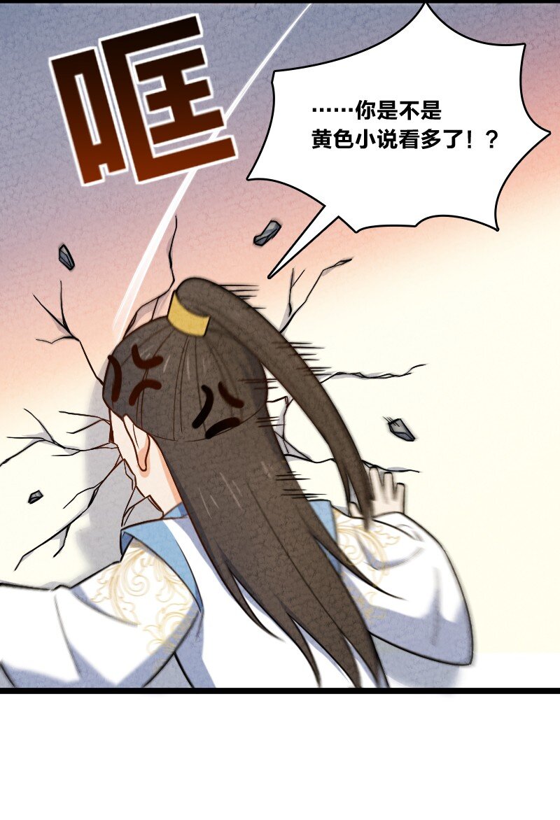 《你真是个天才》015 人生阅历 第33页