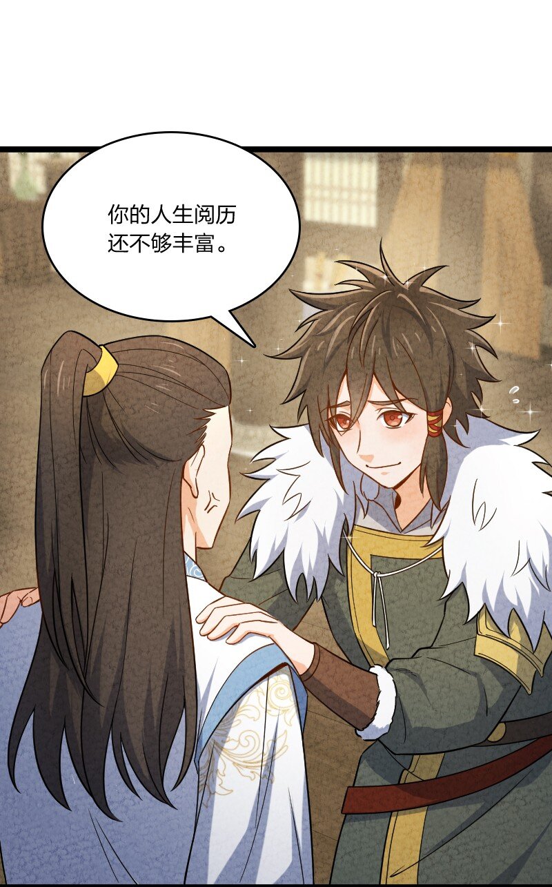 《你真是个天才》015 人生阅历 第34页