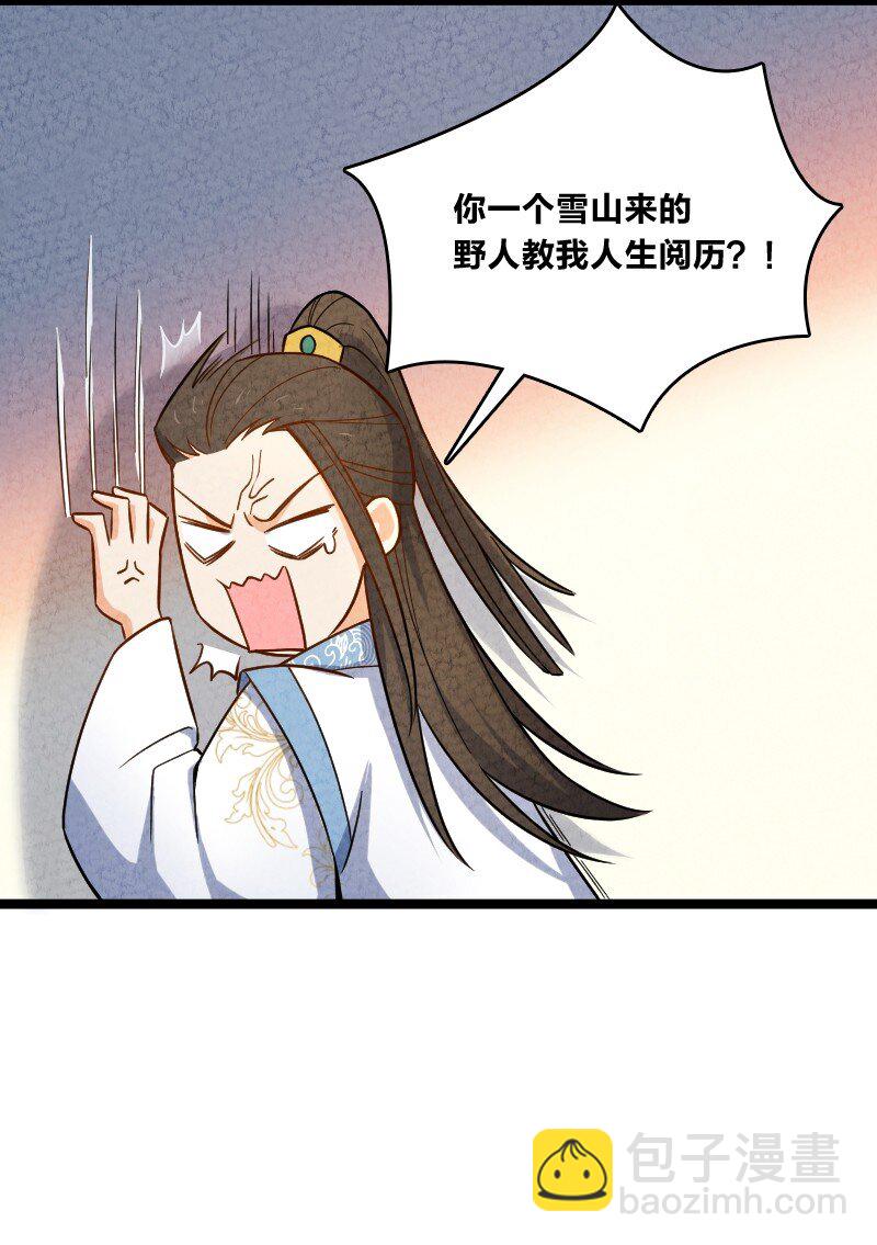 《你真是个天才》015 人生阅历 第35页