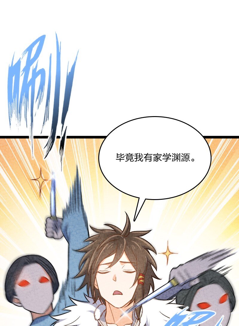 《你真是个天才》015 人生阅历 第37页