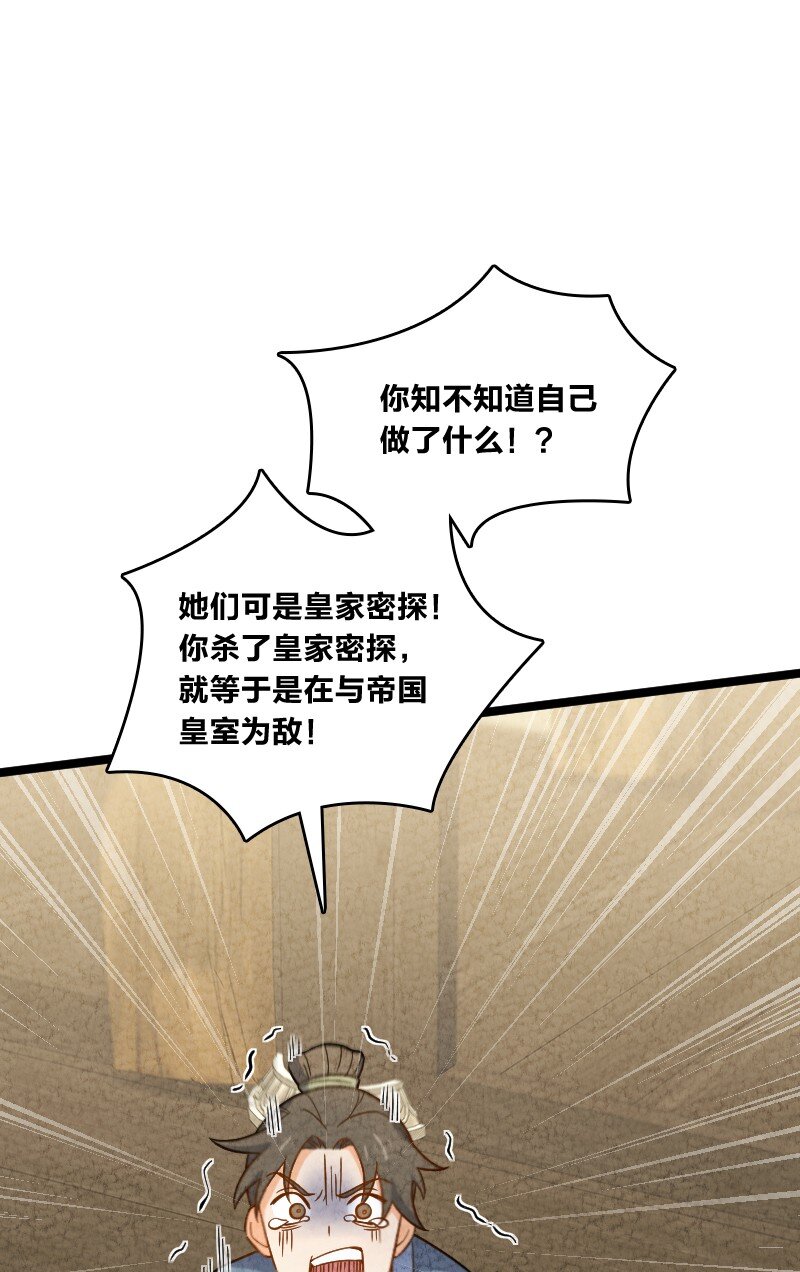 《你真是个天才》015 人生阅历 第49页