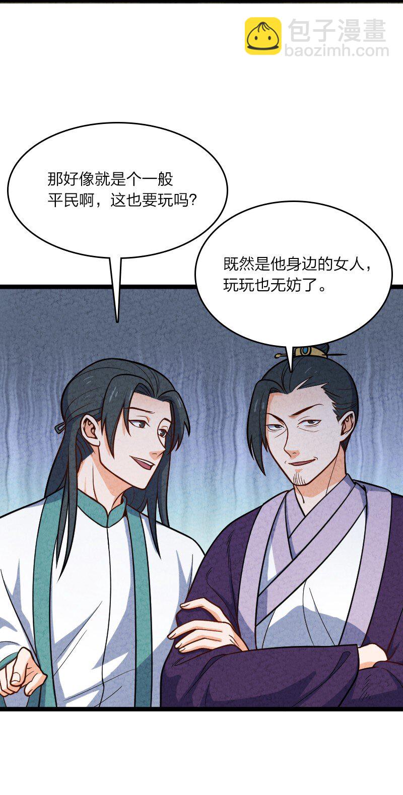 《你真是个天才》015 人生阅历 第8页