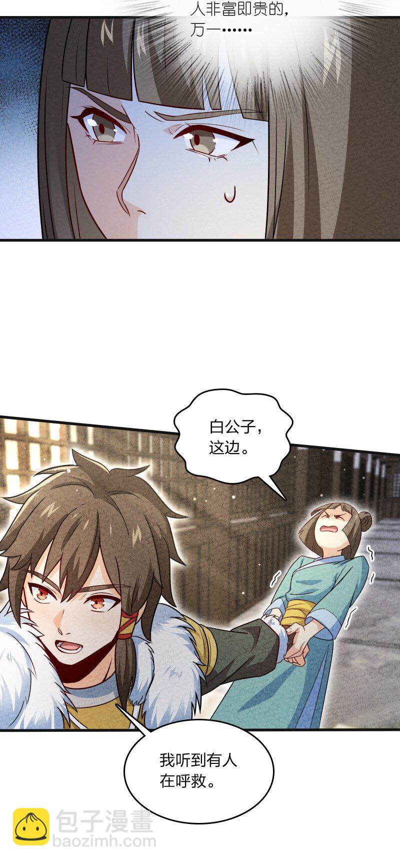 《你真是个天才》014 抢人 第14页