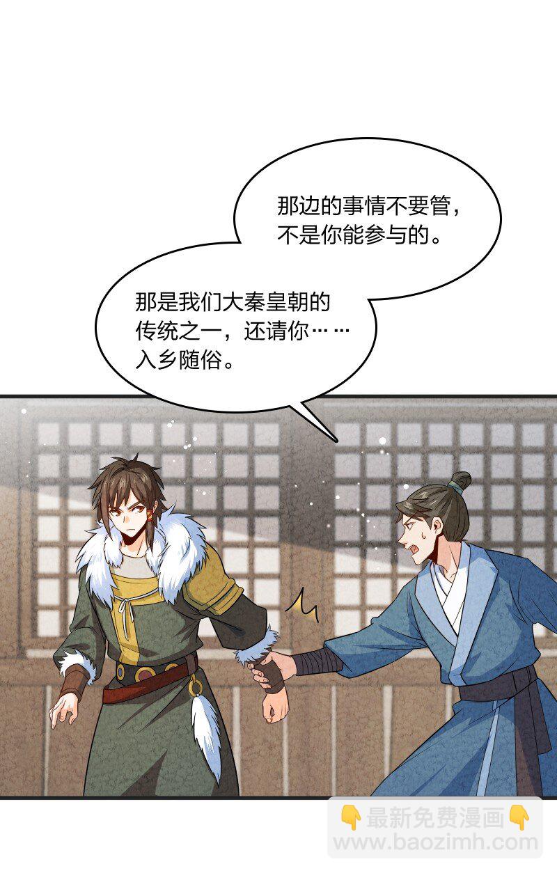 《你真是个天才》014 抢人 第18页