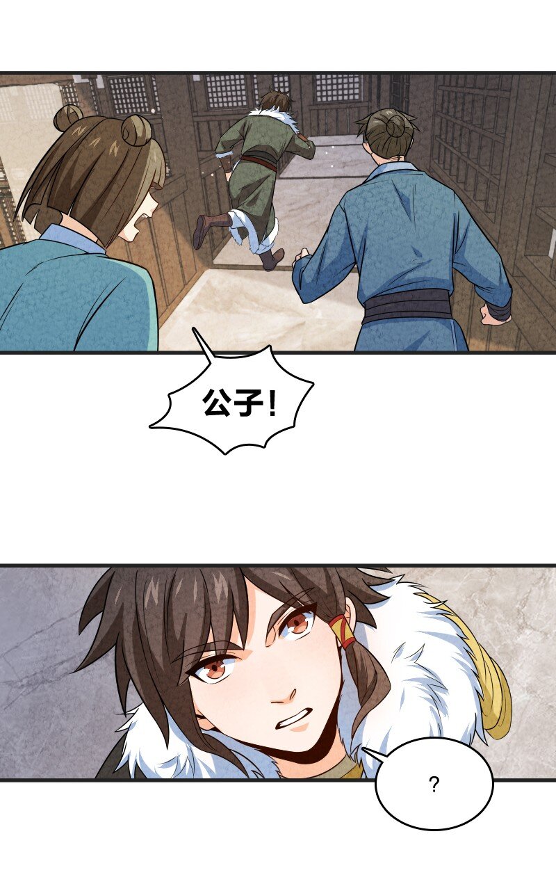 《你真是个天才》014 抢人 第20页
