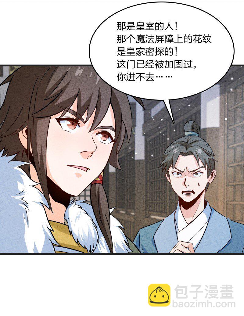 《你真是个天才》014 抢人 第22页