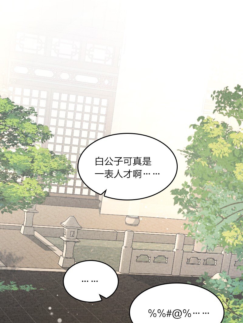 《你真是个天才》014 抢人 第2页