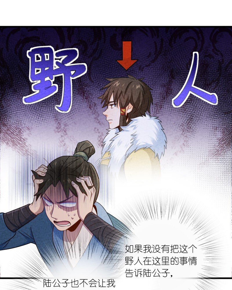 《你真是个天才》014 抢人 第30页