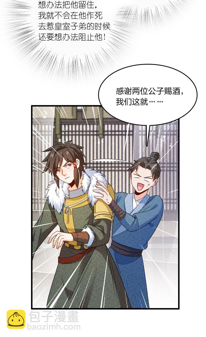 《你真是个天才》014 抢人 第31页