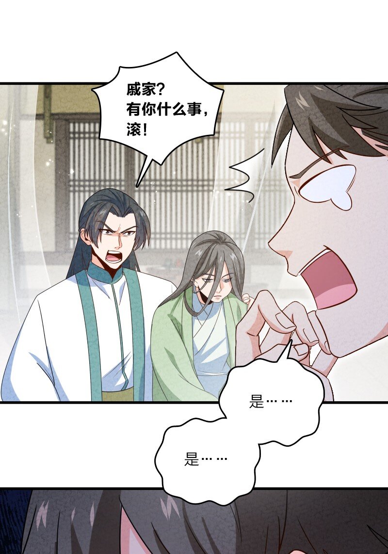 《你真是个天才》014 抢人 第32页